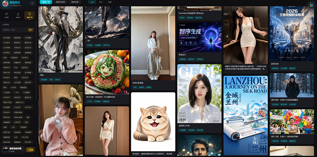 菁选灵创AIGC制作成果展示